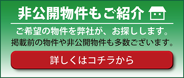 希望物件リクエスト