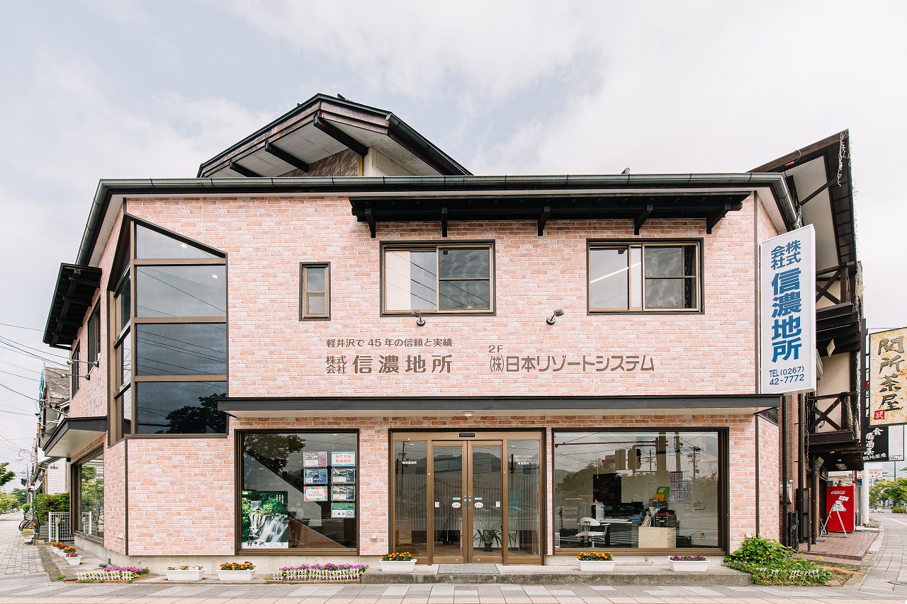 軽井沢別荘販売 信濃地所 外観
